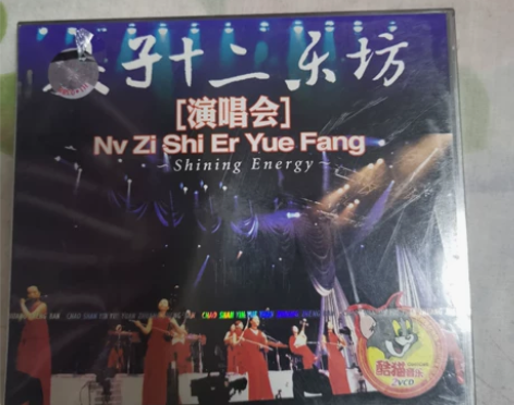 女子十二乐坊 演唱会 2VCD 长春电影制...