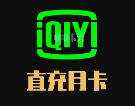 爱奇艺vip一个月季卡黄金会员一天卡周卡1...