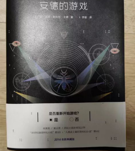 【安德的游戏 科幻小说 全新 包邮】 闲置...