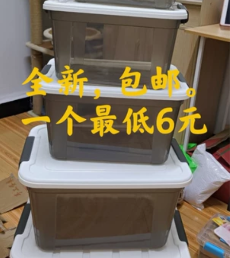 一个最低6元。透明收纳箱家用储物箱透明杂物...