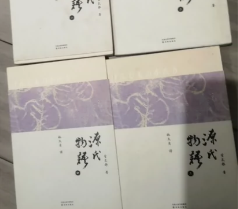 源氏物语，一本20，紫式部著，林文月译。 ...