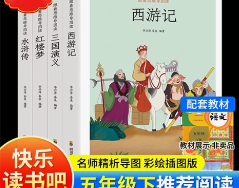 西游记 水浒传西游记五年级下册必读的课外书...