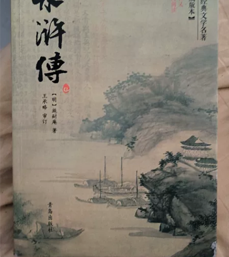 水浒传,没看过,转手 感兴趣的话点“我想要...