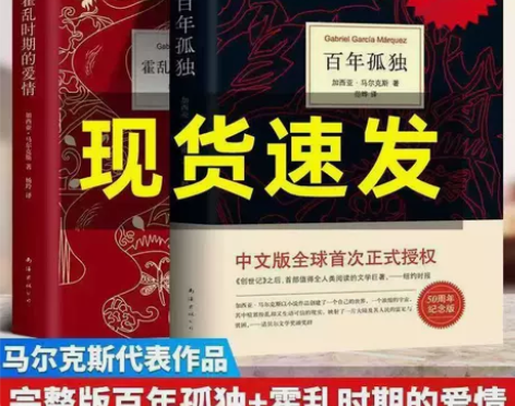 精装硬壳全新正版百年孤独霍乱时期的爱情外国...
