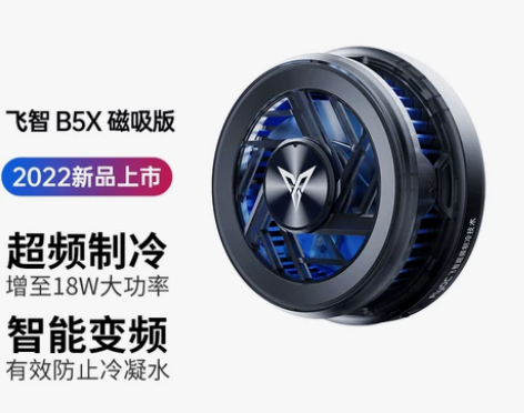 飞智B5X磁吸背夹手机散热器超静音散热背夹...