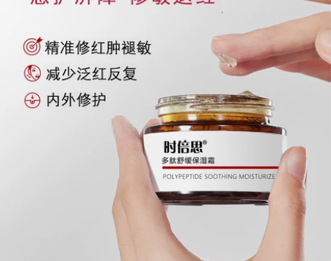 暨大保湿B5修复霜敏感肌脸部泛红皮肤屏障受...