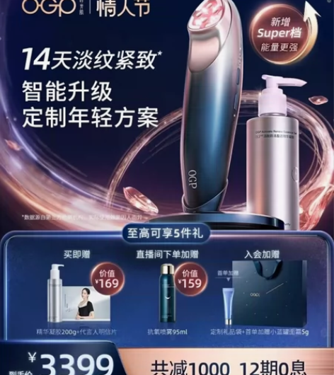 【全新赠品超多】OGP时光肌智能射频美容仪...