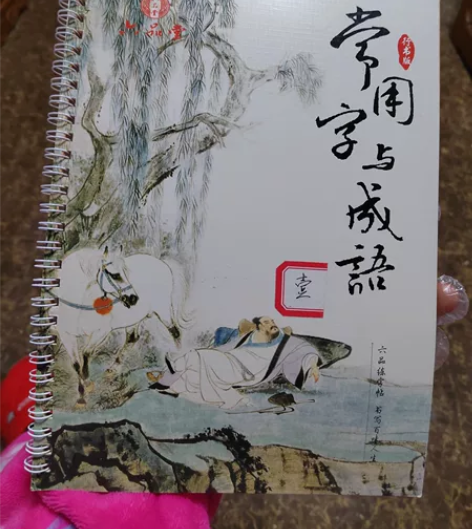 六品堂练字贴，书写百味人生！ 小学三年级以...