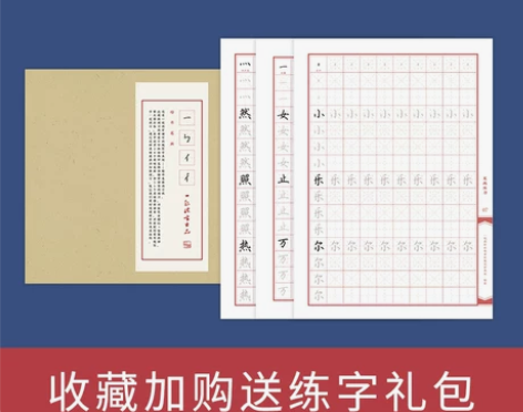一起练字成人楷书字帖规范字笔画笔顺初学者正...