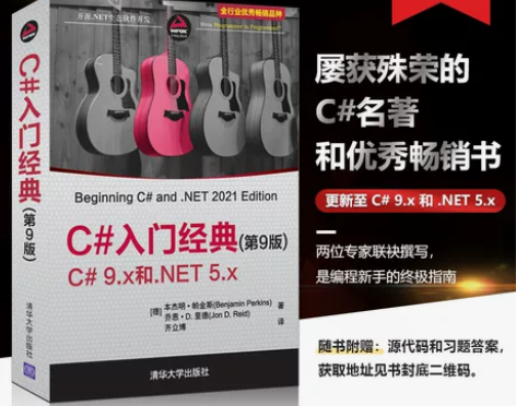 官方正版新书 C入门经典(第9版)本杰明·...