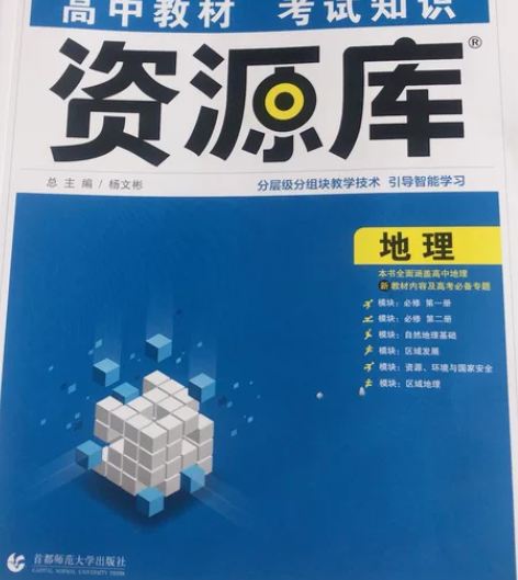 高中地理新教材人教版资源库 真的是很好用的...