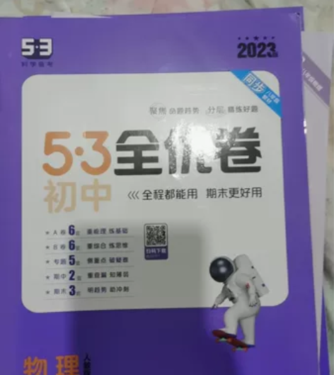 初中八下物理数学人教版一起走。全优卷202...