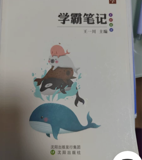 学霸笔记初中生物。全新。20包邮 感兴趣的...