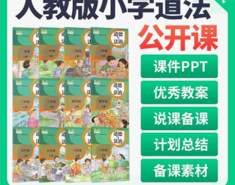 道德与法治 道德法治一二人教部编小学与三四...