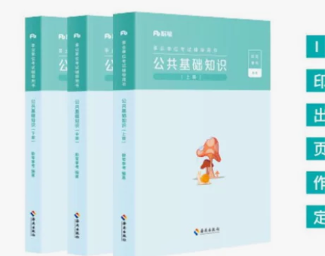 出FB公基书，全新的，不考公共基础知识了，...