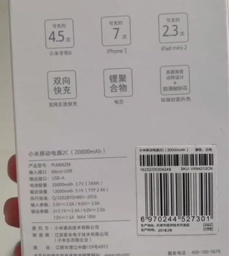 小米充电宝2万毫安,小米移动电源2c,全新...
