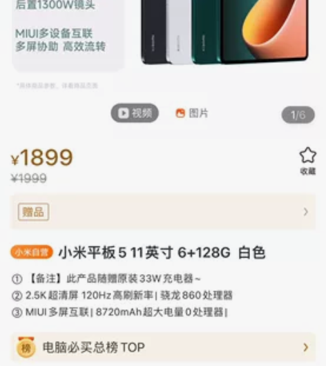 小米平板5 6+128g。黑色。全新原封京...