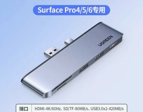 绿联扩展坞适用微软Surface Pro ...