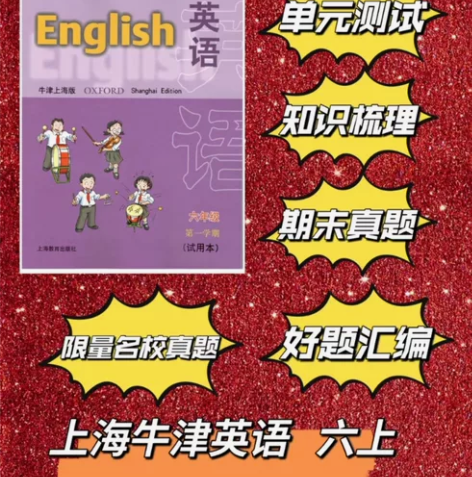 上海六年级英语牛津沪教版英语六年级词汇语法...