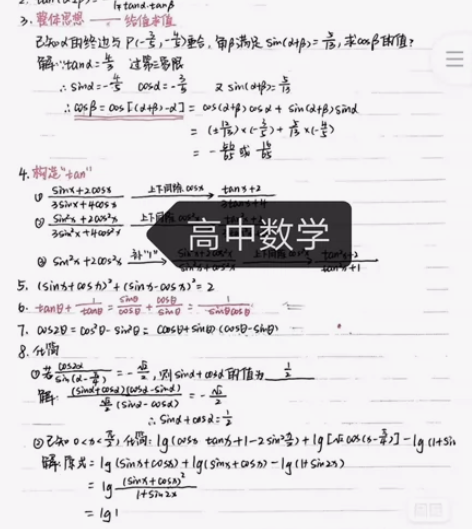 高考数学150分！ 详细的学霸数学笔记  ...