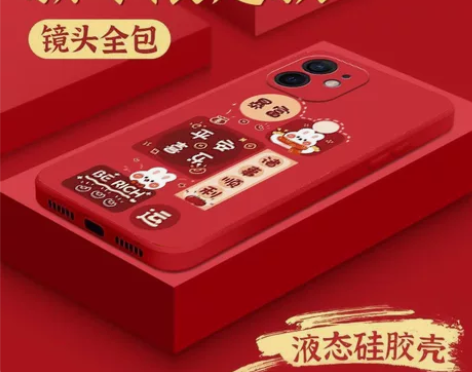 公司礼品处理~2023兔年苹果11手机壳 ...