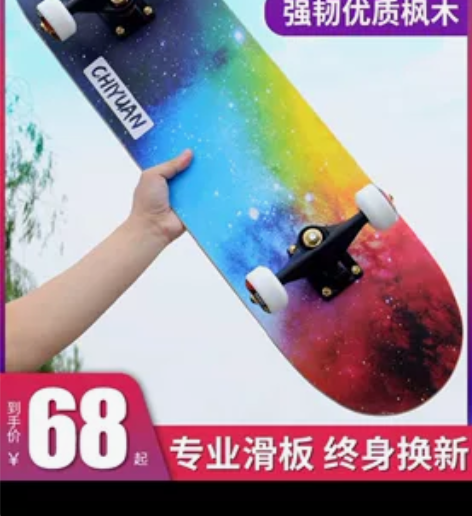 驰远星空滑板 只玩过一次 孩子不愿意学 4...