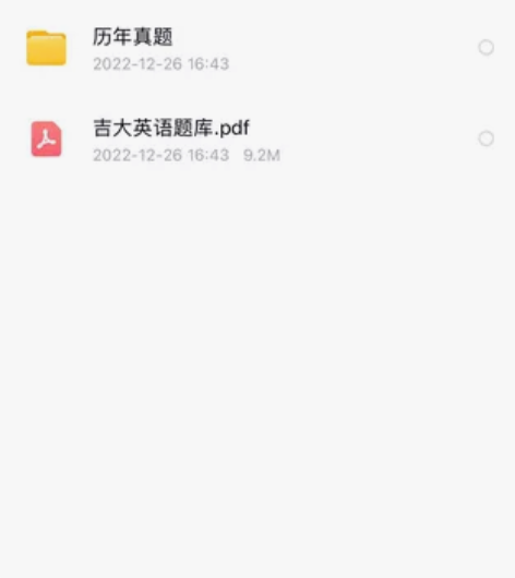 吉大吉林大学研究生入学英语分级资料，有真题...