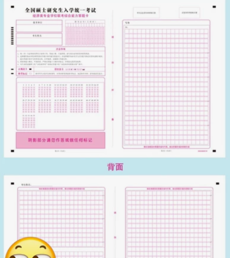 新版考研答题卡新版全国硕士研究生招考答题卡...
