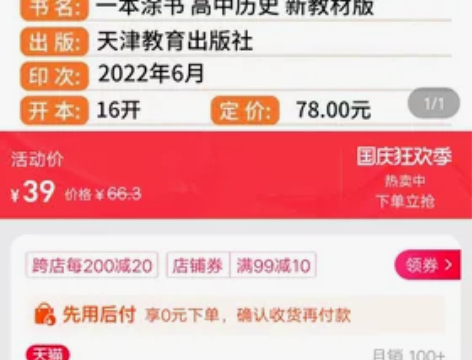 高中历史一本涂书，准大一用不到了，留给需要...