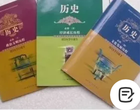 包邮二手岳麓版高中历史必修一二三必修123...