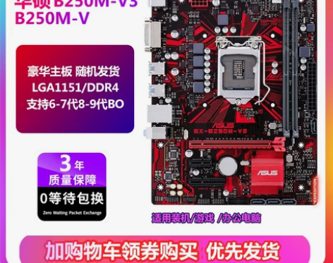 三年包換新华硕B250 b150 b360...