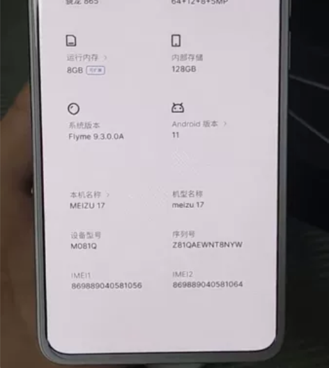 魅族17 8+128 独角兽稀缺白色 成...