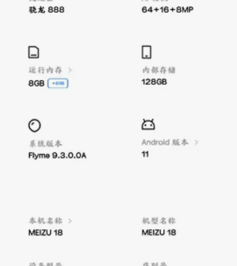魅族18  8+128渡海蓝，正常使用，没...