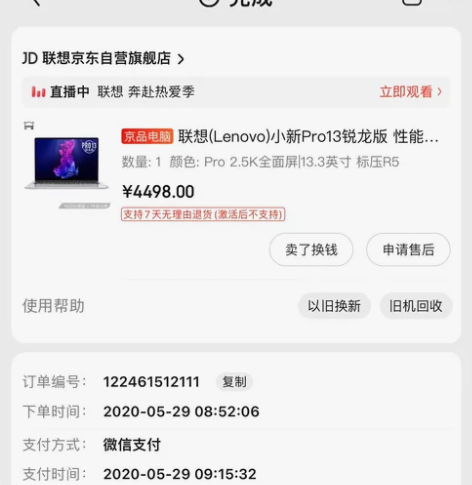 联想(Lenovo)小新Pro13锐龙版 ...