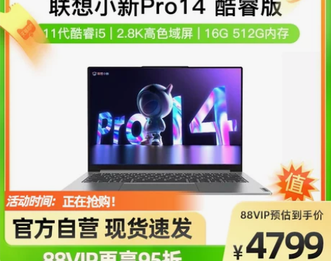 Lenovo/联想小新Pro14 游戏轻薄...