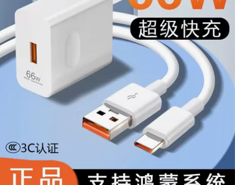 手机充电 快充手机66W超级适用华为荣耀器