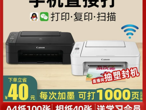 佳能无线家用小型复印一体机家庭作业学生用彩...