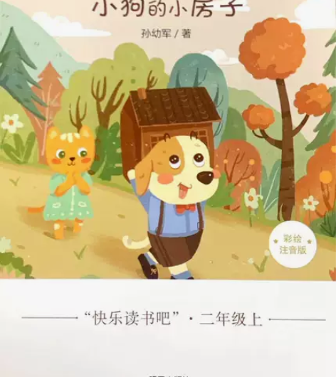 (租)小学语文必读儿童文学名家名作:小狗的...