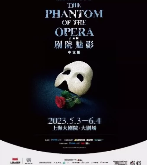 音乐剧《剧院魅影》2023.5.12 19...