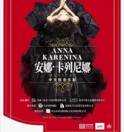 【出】北京 2.26 晚《安娜·卡列尼娜》...
