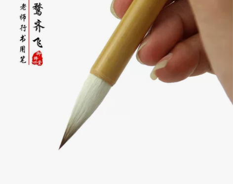 学生中楷兼毫毛笔二王行书