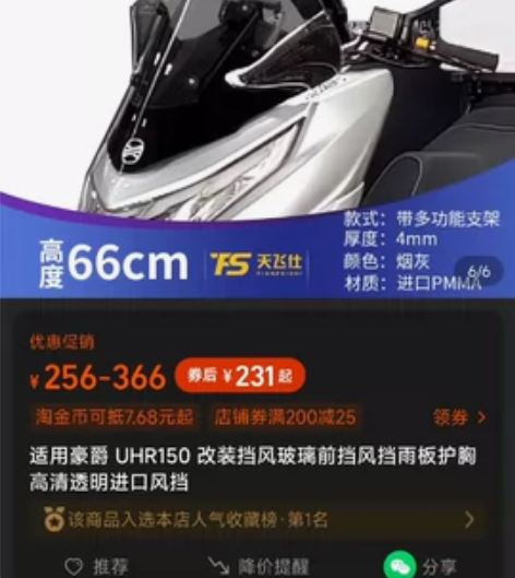 适用豪爵 UHR150 改装挡风玻璃挡雨板...