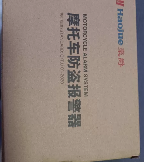 豪爵原厂防盗器,保证是正品,全新正品 感兴...