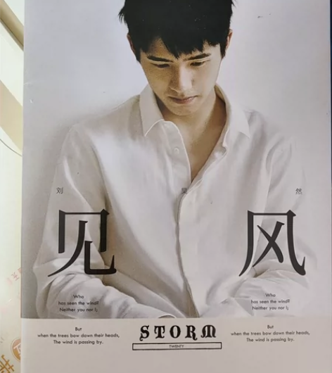 见风 刘昊然 写真画报集明星随笔 (赠5张...