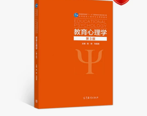 【出】外国教育史教程第三版 第三版教育心理...