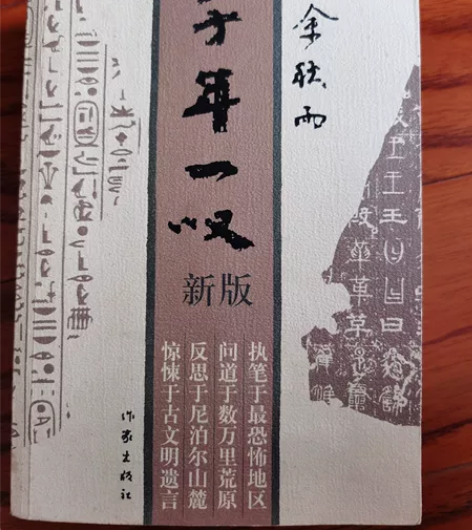 余秋雨 千年一叹 感兴趣的话点“我想要”和我私聊吧～几乎全新...