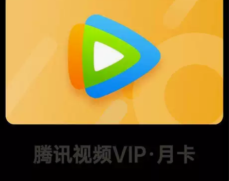 充值QQ 腾讯视频会员充值 官方正版 不限...