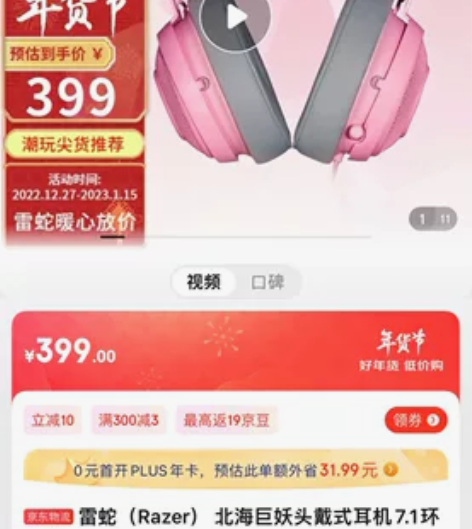 雷蛇北海巨妖头戴耳机（粉色猫耳） 自己用的...