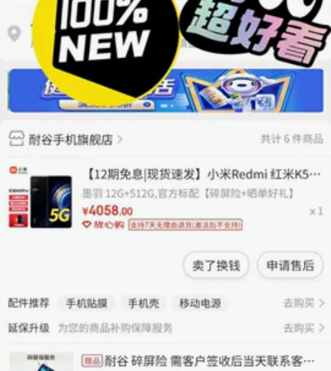 红米k50Pro，5G手机，12+512，...