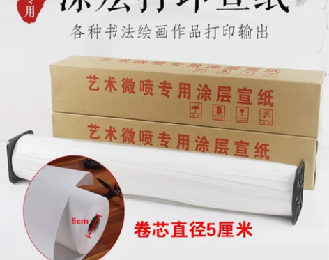 桑竹艺术微喷打印涂层宣纸高清彩色防水加厚喷...